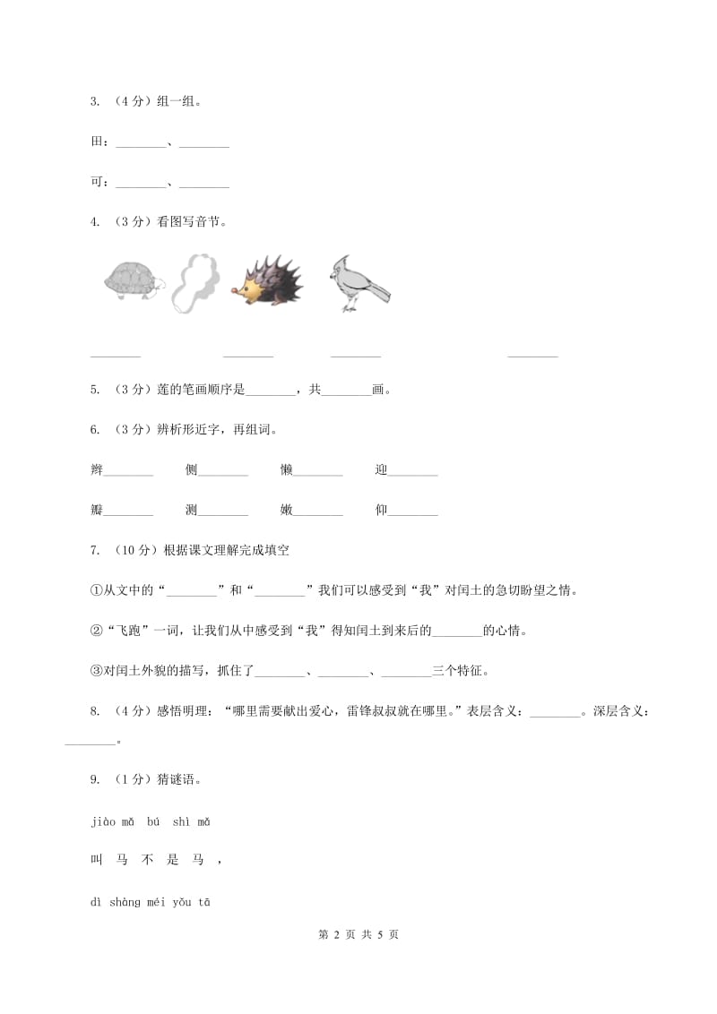 人教统编版一年级上学期语文课文第3课《江南》同步练习D卷_第2页