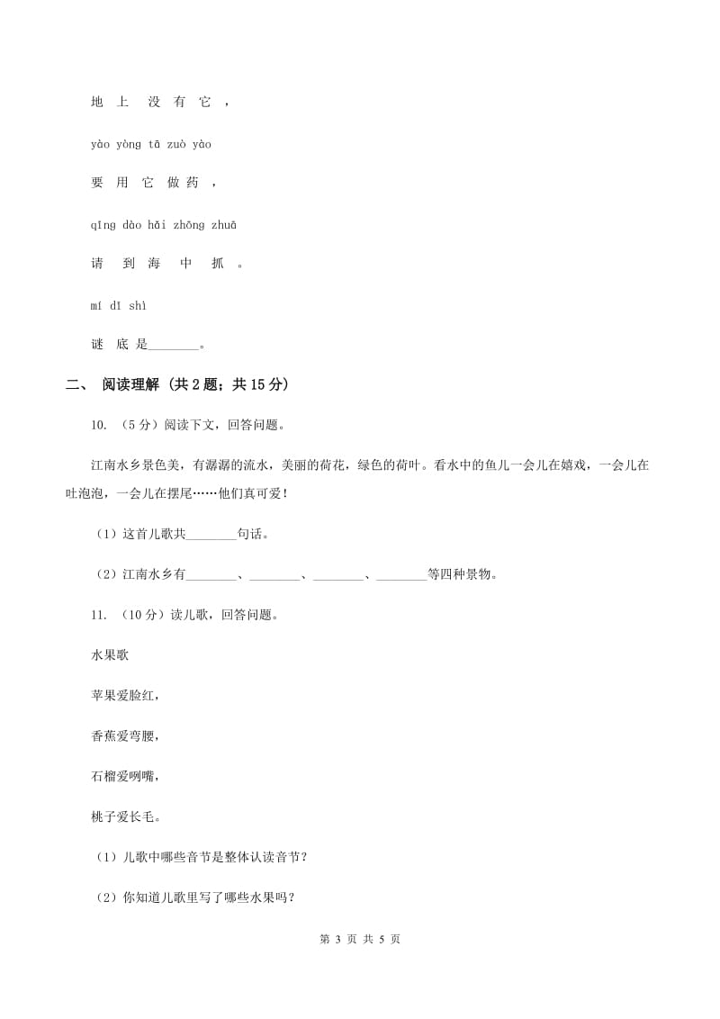 人教统编版一年级上学期语文课文第3课《江南》同步练习D卷_第3页