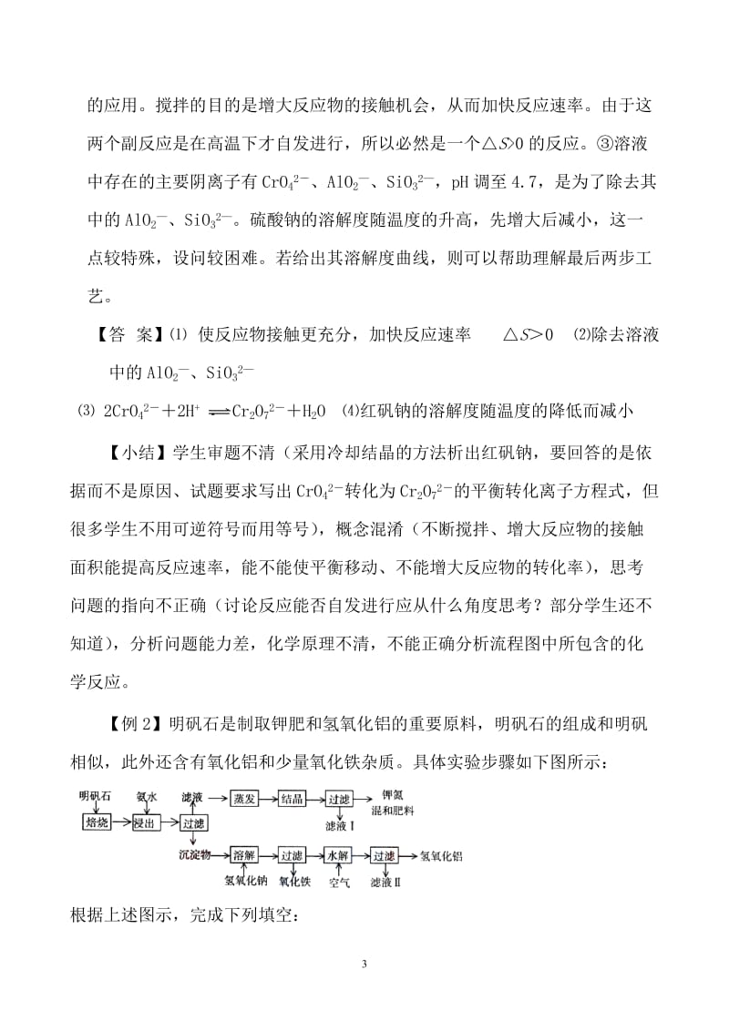 高中化学---化学流程图专题分析(优秀)_第3页