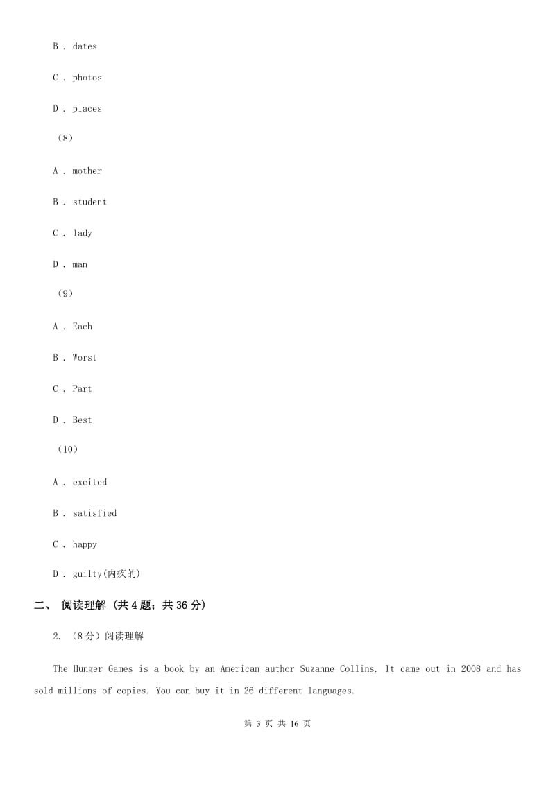 江西省九年级上学期英语第一次月考试卷A卷_第3页