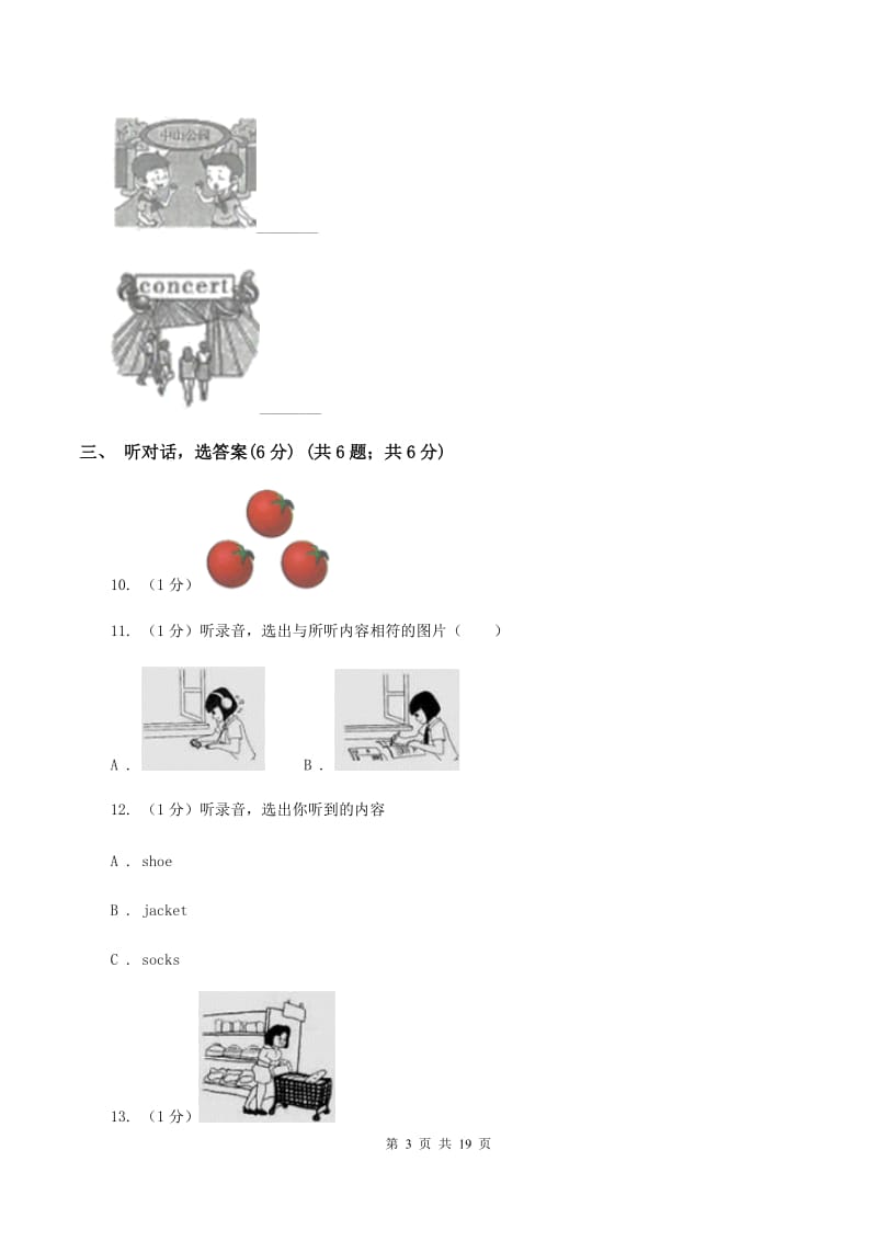 外研版2020年小学六年级下学期英语升学考试试卷(无听力) C卷_第3页