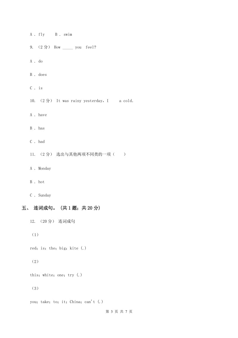 外研版英语五年级下册Module 5 Unit 2 It’s too big for you.同步练习（II ）卷_第3页