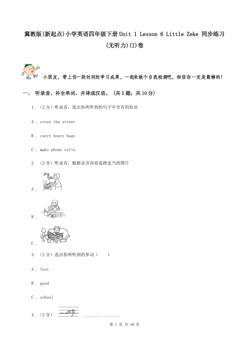 冀教版(新起点)小学英语四年级下册Unit 1 Lesson 6 Little Zeke 同步练习(无听力)(I)卷_第1页