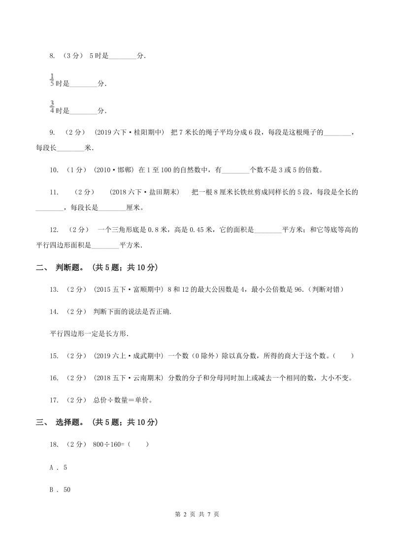 西师大版2019-2020学年上学期五年级数学期末试卷(I)卷_第2页