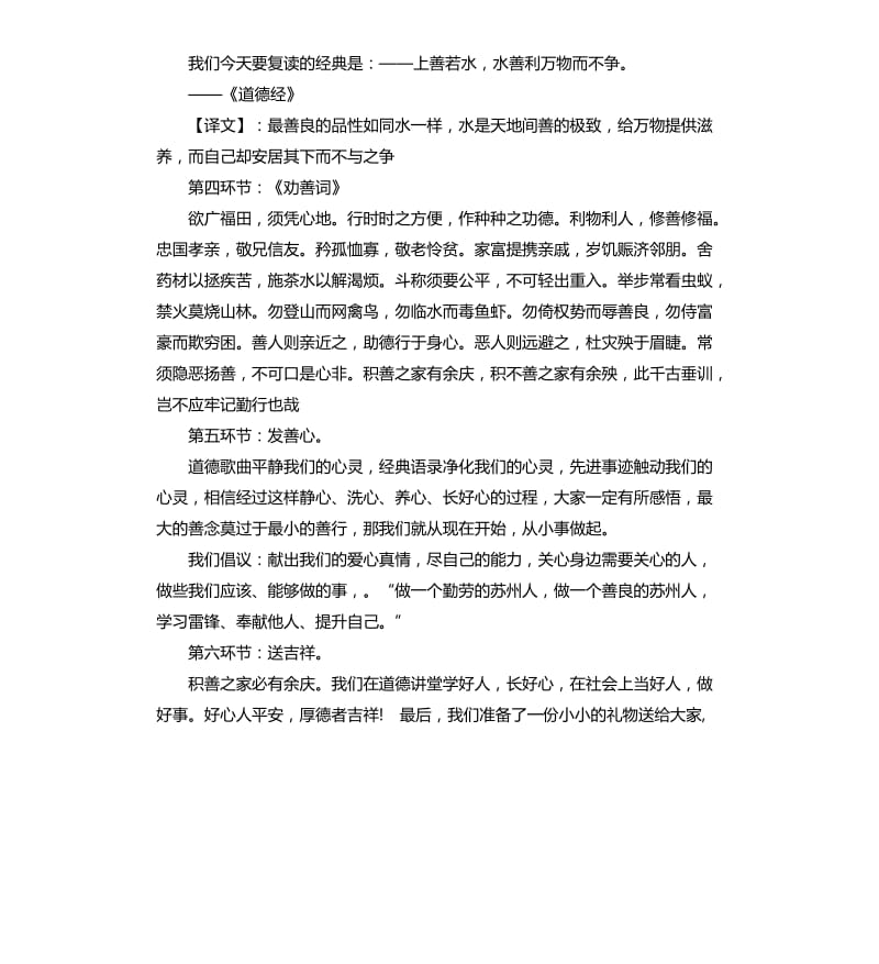 道德讲堂主持人主持词.docx_第2页