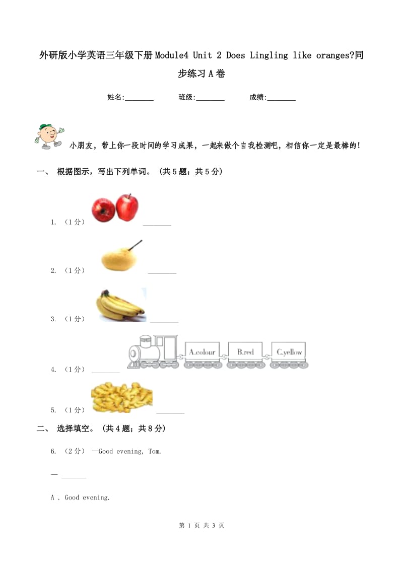 外研版小学英语三年级下册Module4 Unit 2 Does Lingling like oranges_同步练习A卷_第1页