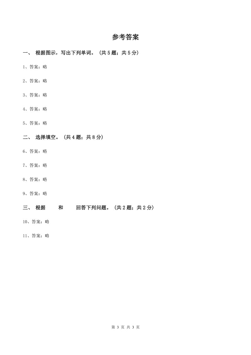 外研版小学英语三年级下册Module4 Unit 2 Does Lingling like oranges_同步练习A卷_第3页