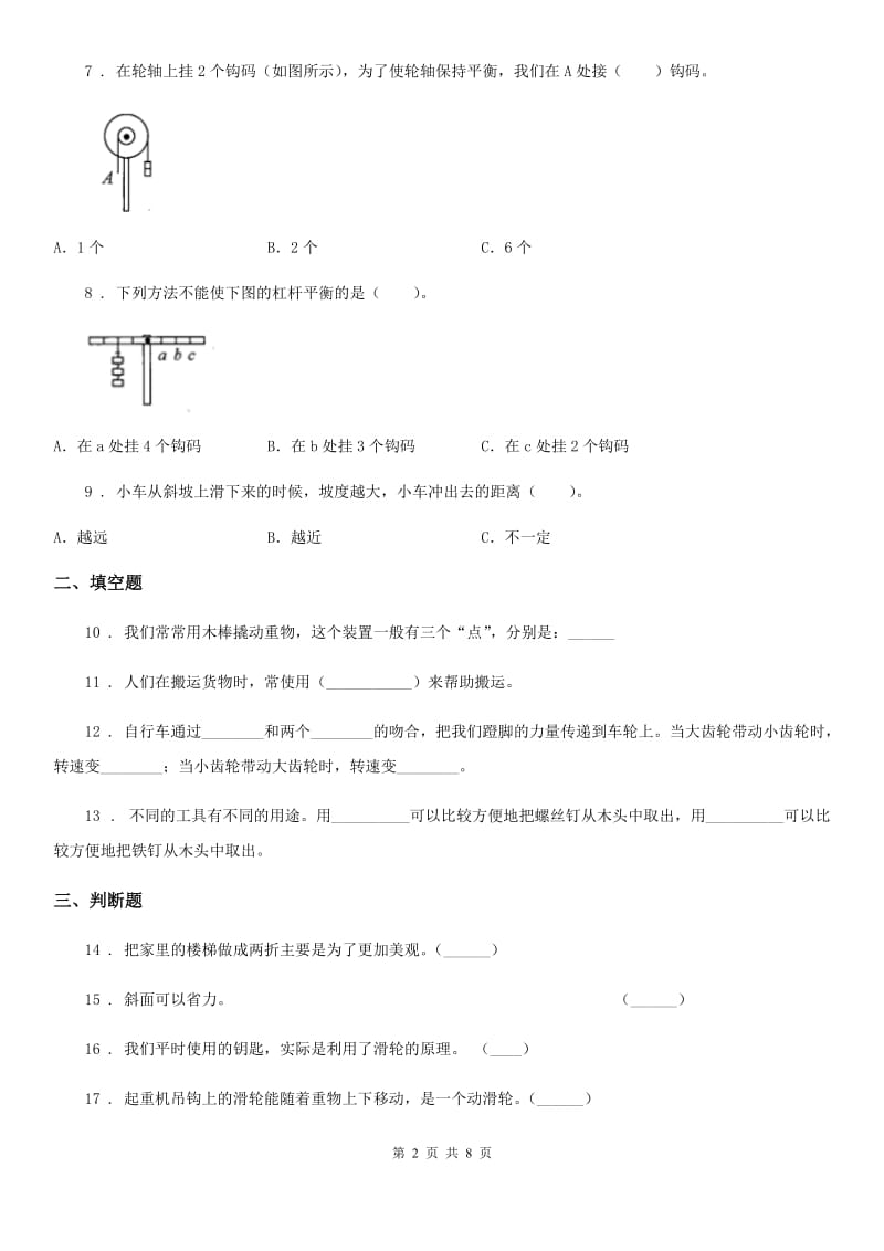 2019-2020年度教科版科学六年级上册滚动测试（三）C卷_第2页