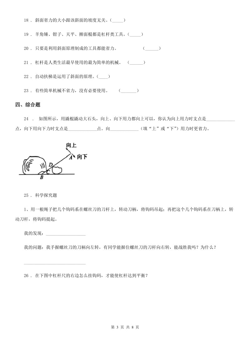 2019-2020年度教科版科学六年级上册滚动测试（三）C卷_第3页