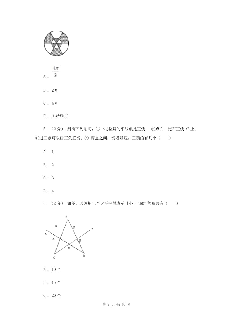 人教版七年级上学期数学期末考试试卷D卷_第2页