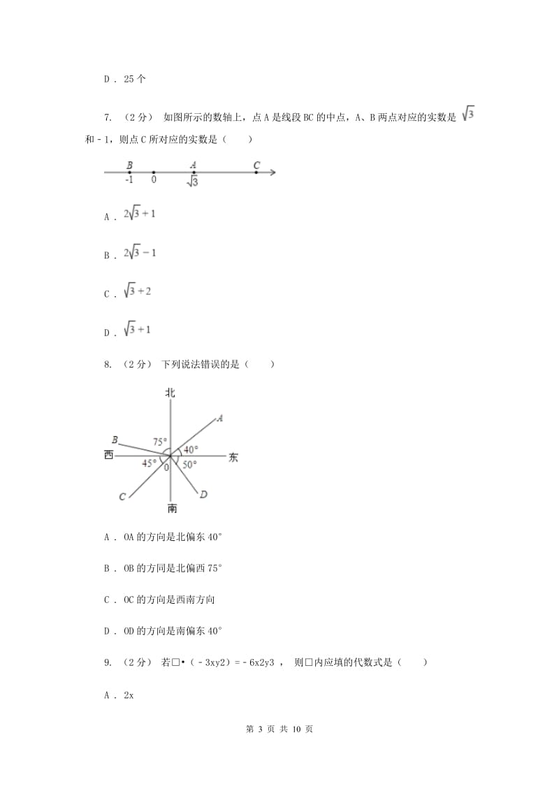 人教版七年级上学期数学期末考试试卷D卷_第3页