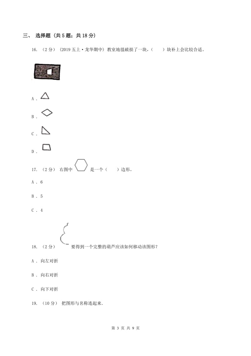 苏教版数学一年级下册第二单元认识图形二同步练习D卷_第3页