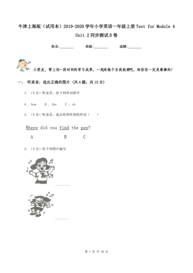 牛津上海版（试用本）2019-2020学年小学英语一年级上册Test for Module 4 Unit 2同步测试B卷_第1页