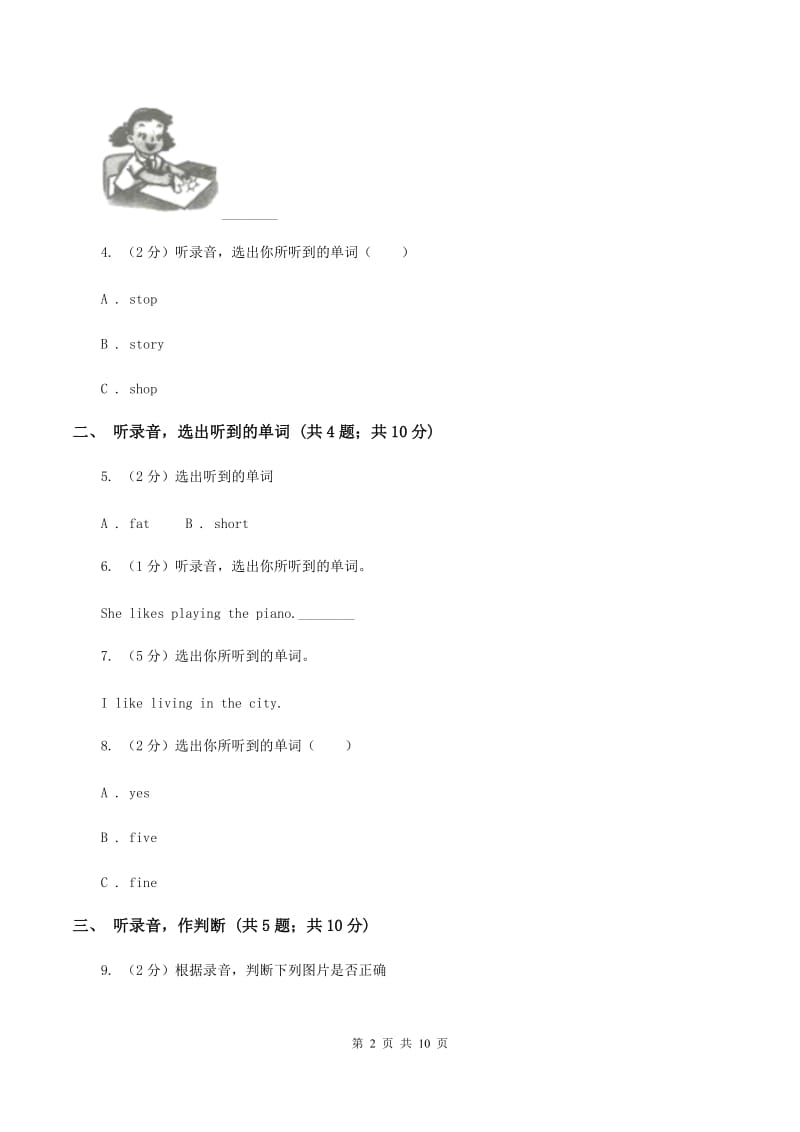 牛津上海版（试用本）2019-2020学年小学英语一年级上册Test for Module 4 Unit 2同步测试B卷_第2页