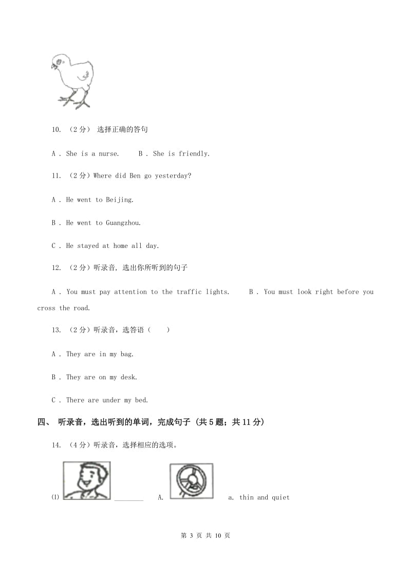 牛津上海版（试用本）2019-2020学年小学英语一年级上册Test for Module 4 Unit 2同步测试B卷_第3页