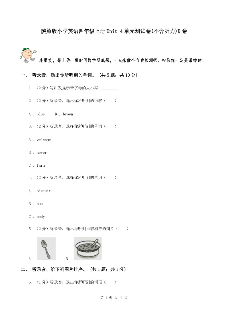 陕旅版小学英语四年级上册Unit 4单元测试卷(不含听力)D卷_第1页