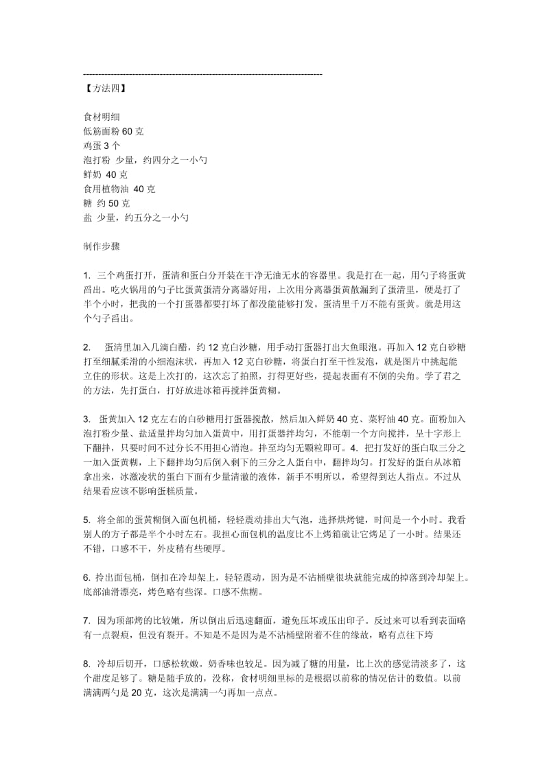 面包机做蛋糕的六个方法_第3页