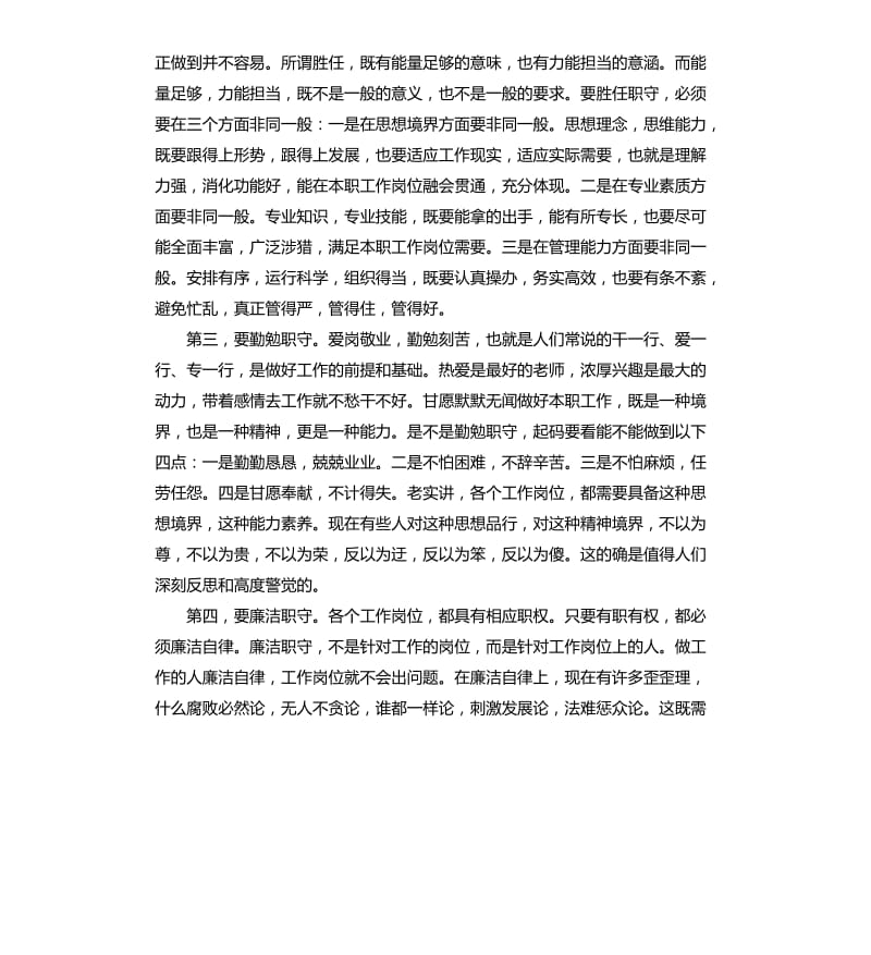 领导干部关于立足本职岗位发言稿.docx_第2页