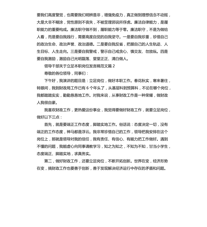 领导干部关于立足本职岗位发言稿.docx_第3页