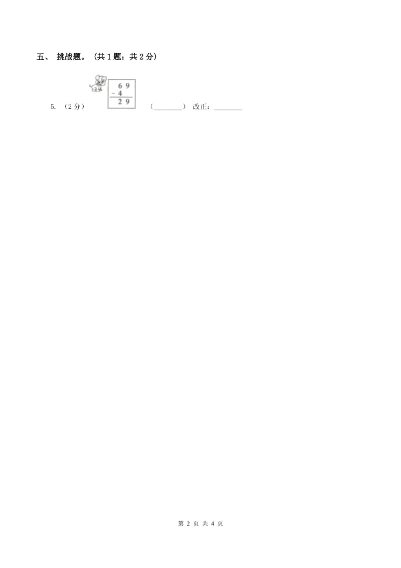 人教版数学二年级上册2.3.4 加减混合 同步测试A卷_第2页