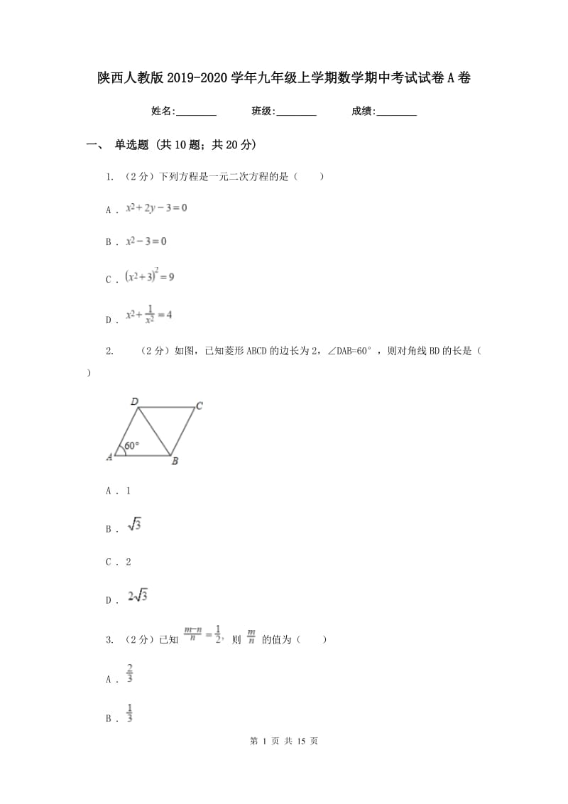 陕西人教版2019-2020学年九年级上学期数学期中考试试卷A卷_第1页