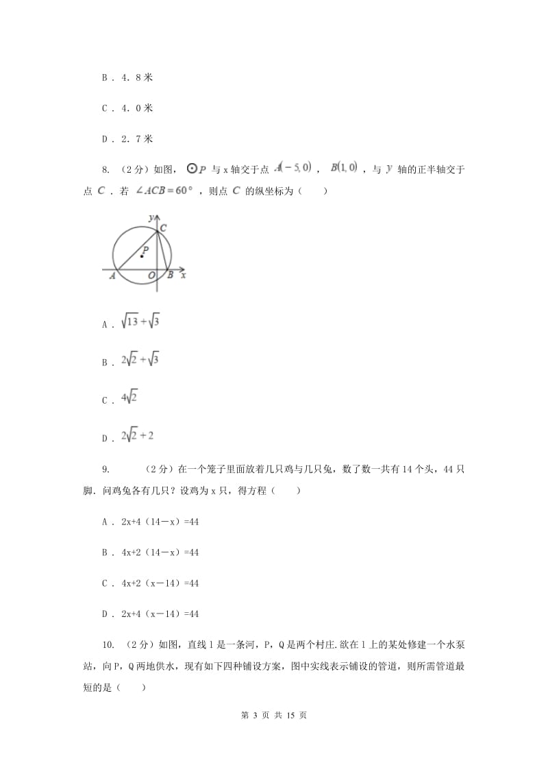 陕西人教版2019-2020学年九年级上学期数学期中考试试卷A卷_第3页