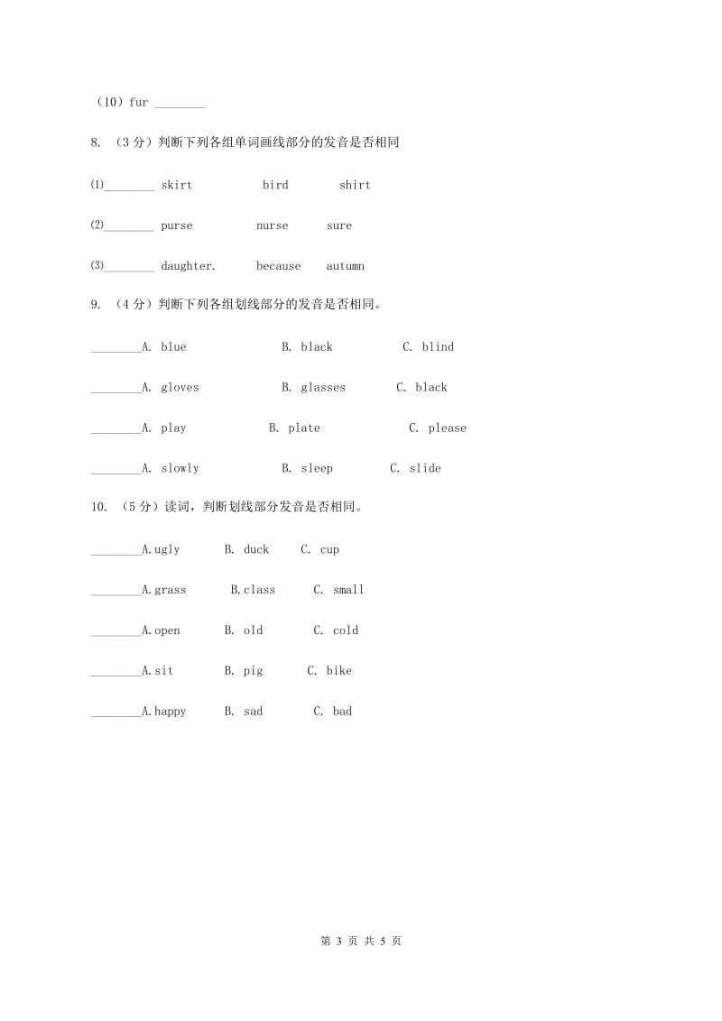 牛津上海版（深圳用）2019-2020学年小学英语四年级下册专项复习：音标题C卷_第3页