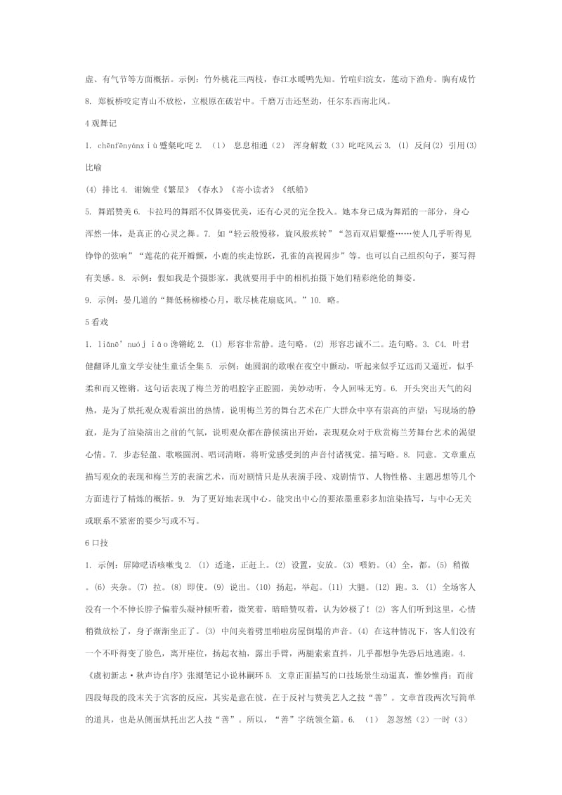 鲁教版七上语文配套练习册答案大全_第2页