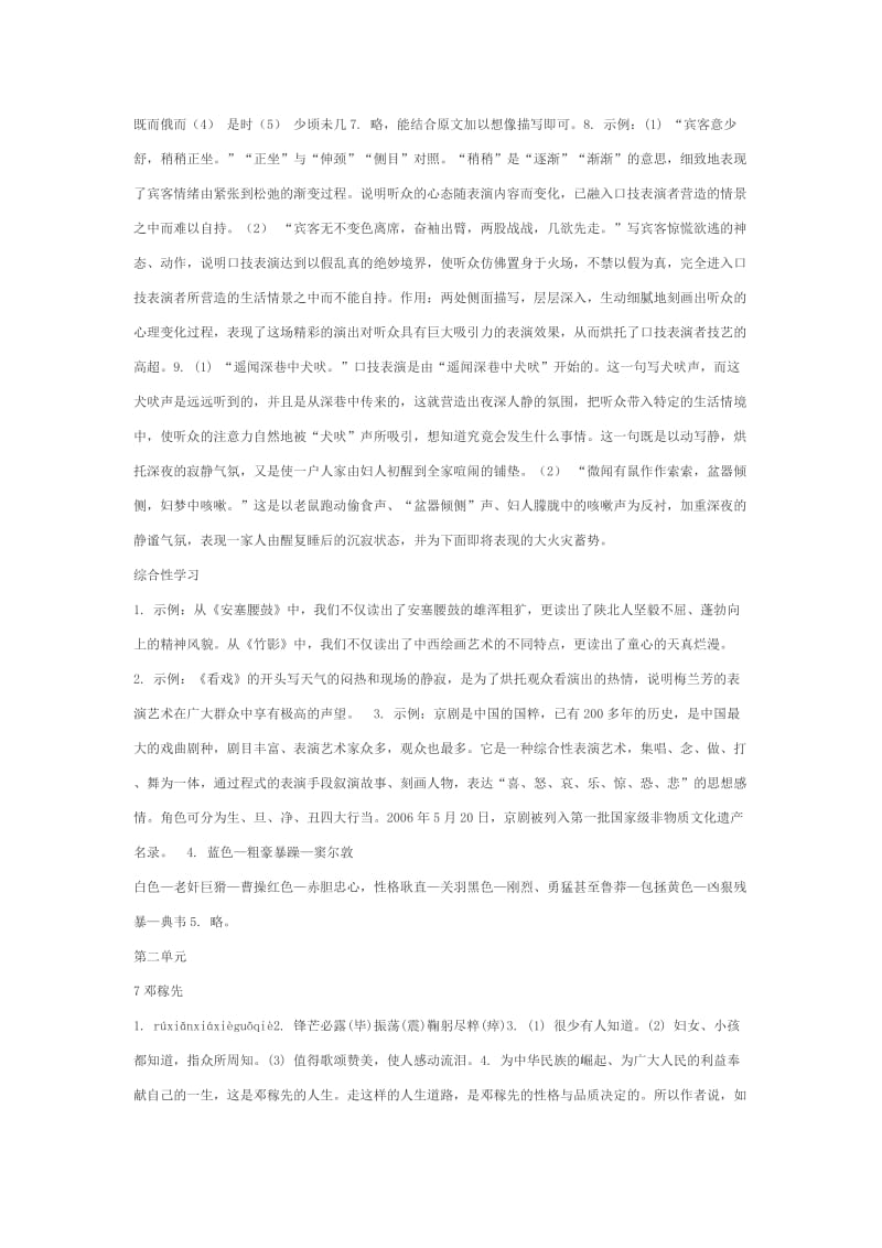 鲁教版七上语文配套练习册答案大全_第3页