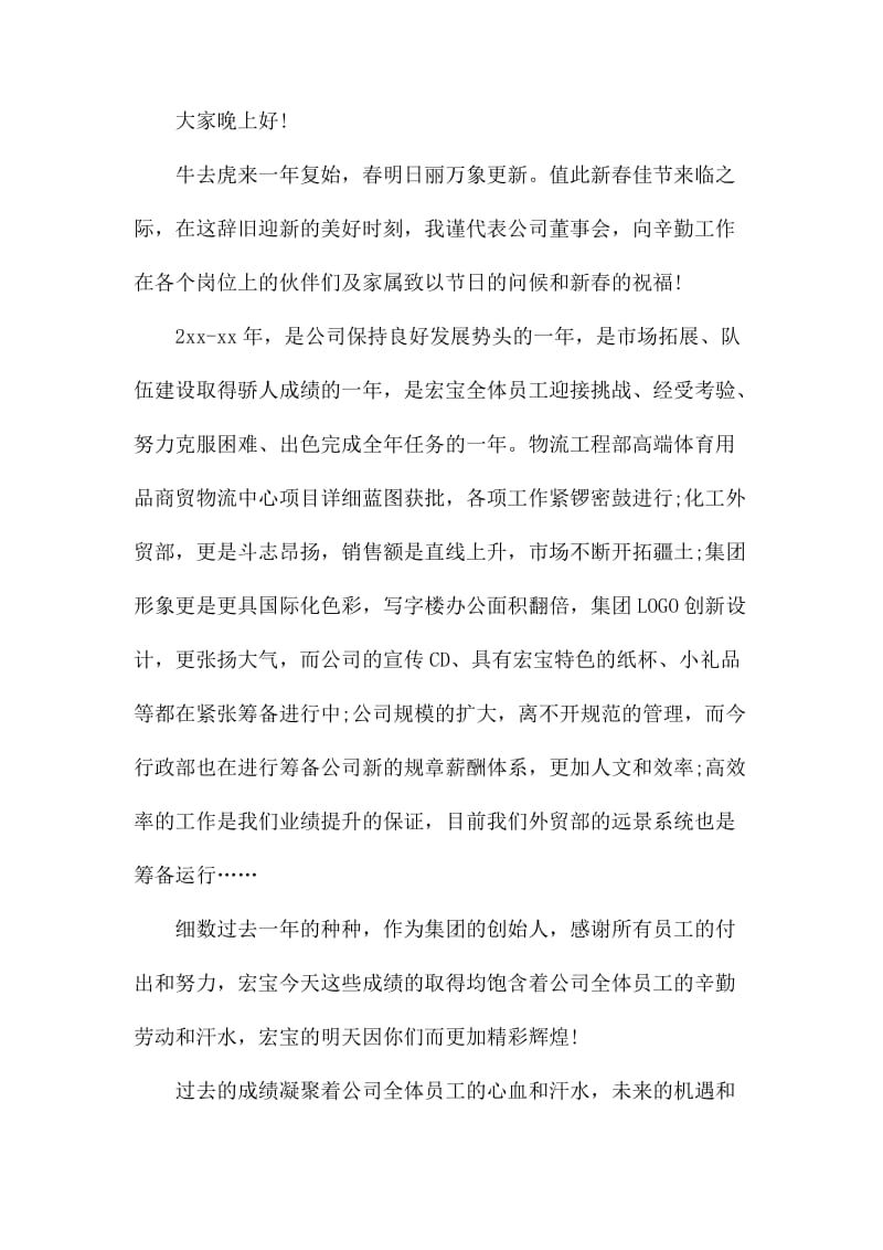 公司年终总结发言稿_第3页