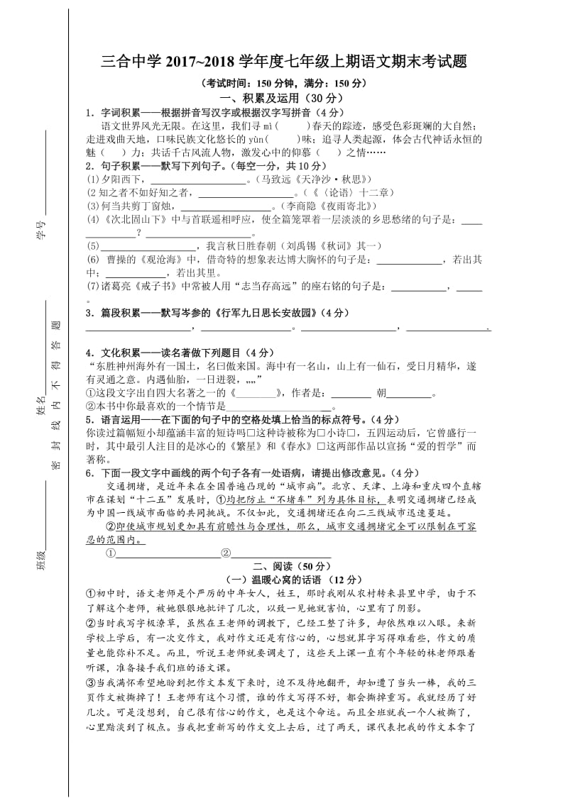 人教版七年级语文上册期末试题及答案_第1页