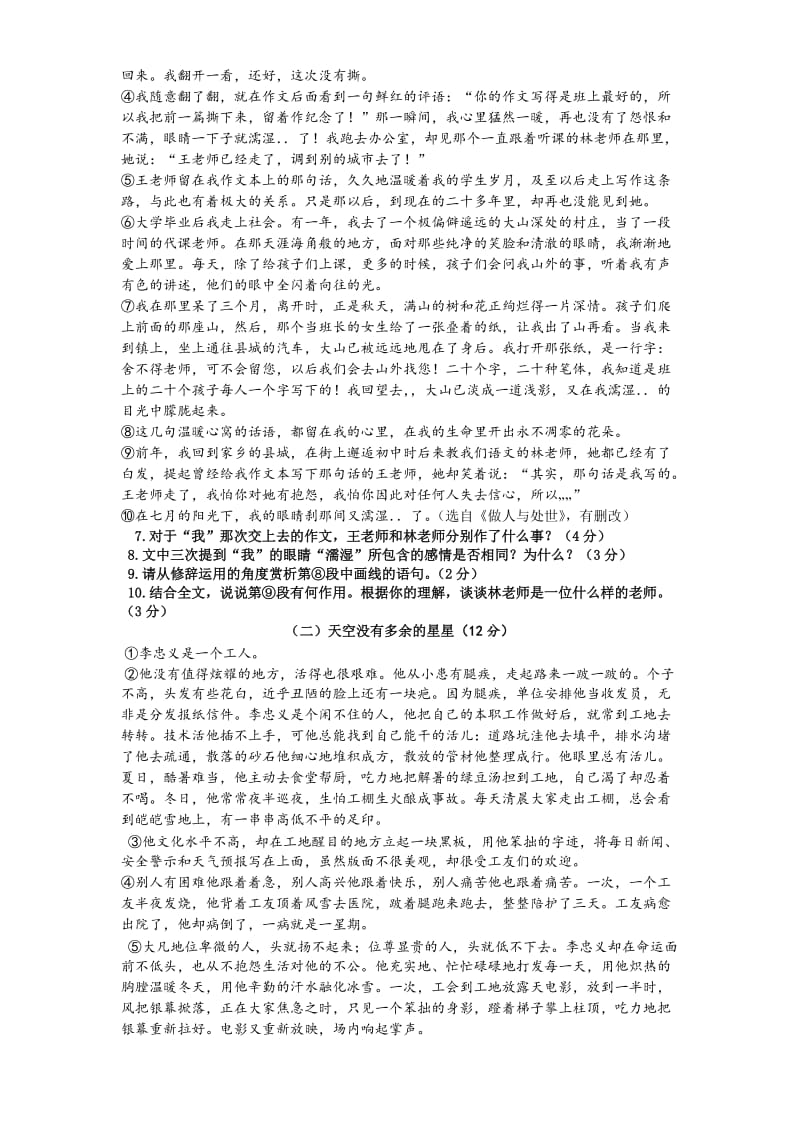 人教版七年级语文上册期末试题及答案_第2页