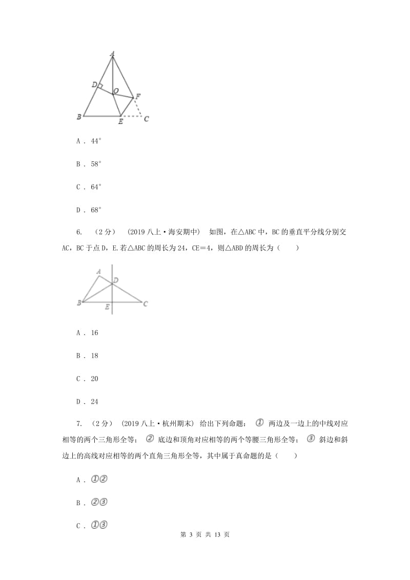 陕西人教版2019-2020学年八年级上学期数学10月月考试卷A卷_第3页