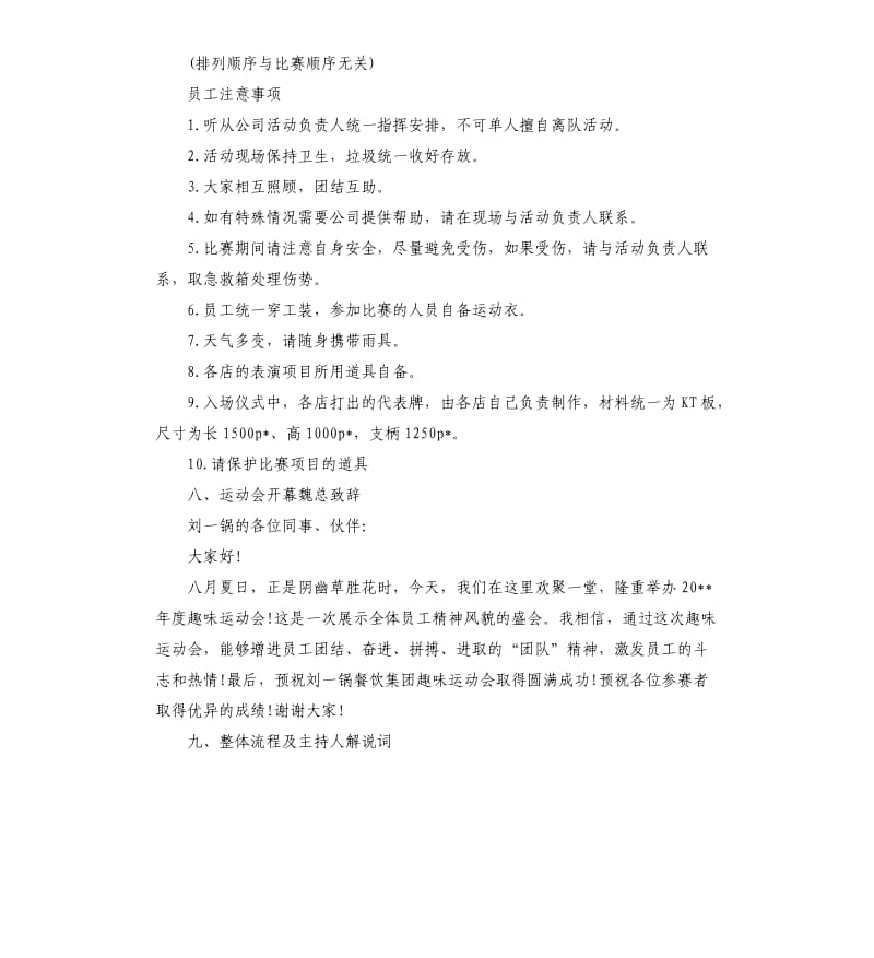 趣味运动会策划方案2020.docx_第2页