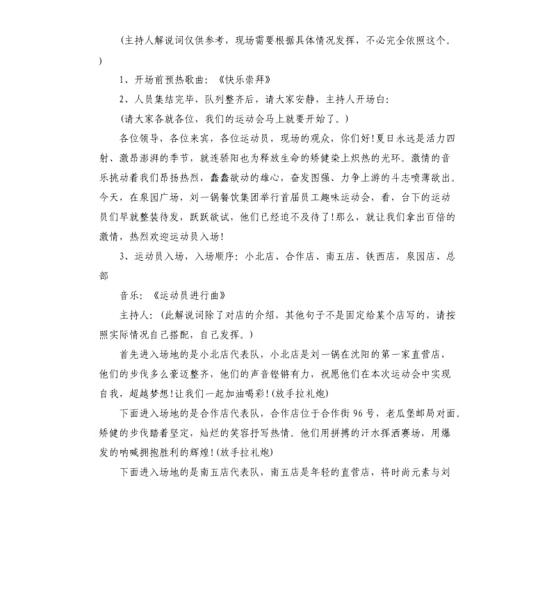 趣味运动会策划方案2020.docx_第3页