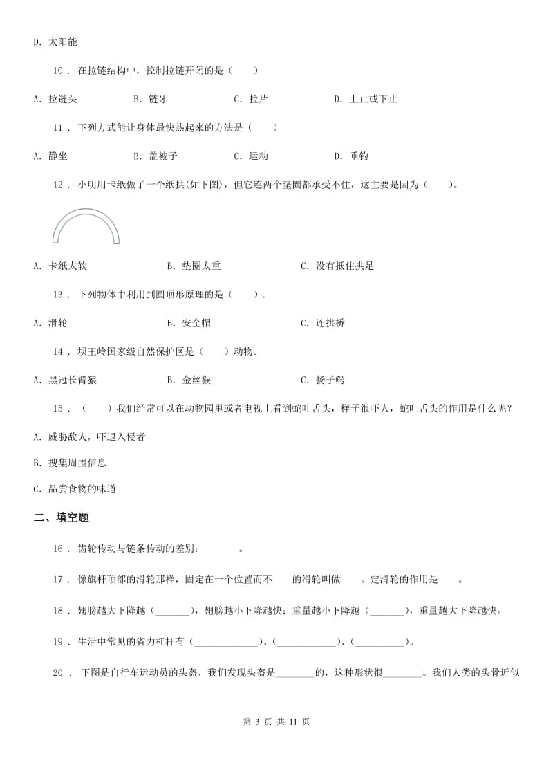 2019-2020学年教科版科学六年级上册期末过关检测B卷_第3页