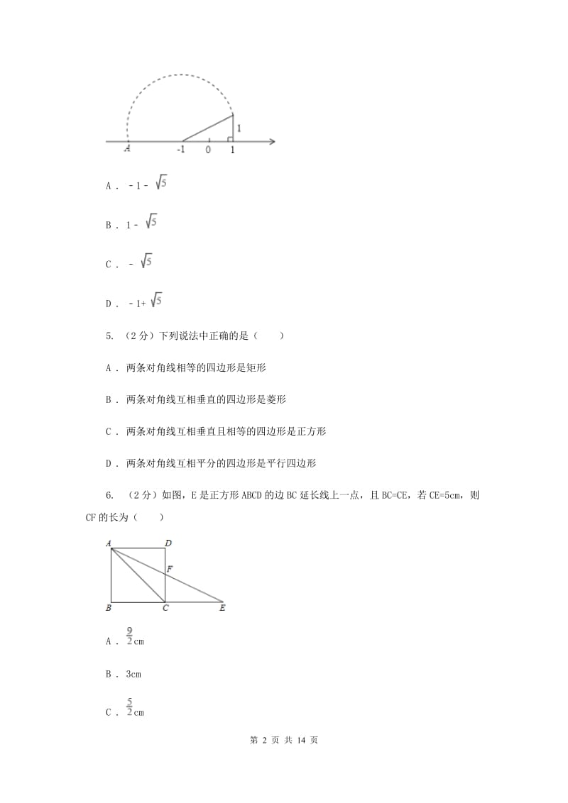 长春市八年级下学期期中数学试卷B卷_第2页