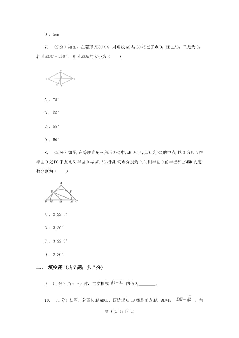 长春市八年级下学期期中数学试卷B卷_第3页