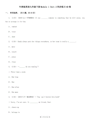 牛津版英語九年級下冊Module 1 Unit 2同步練習(xí)4D卷
