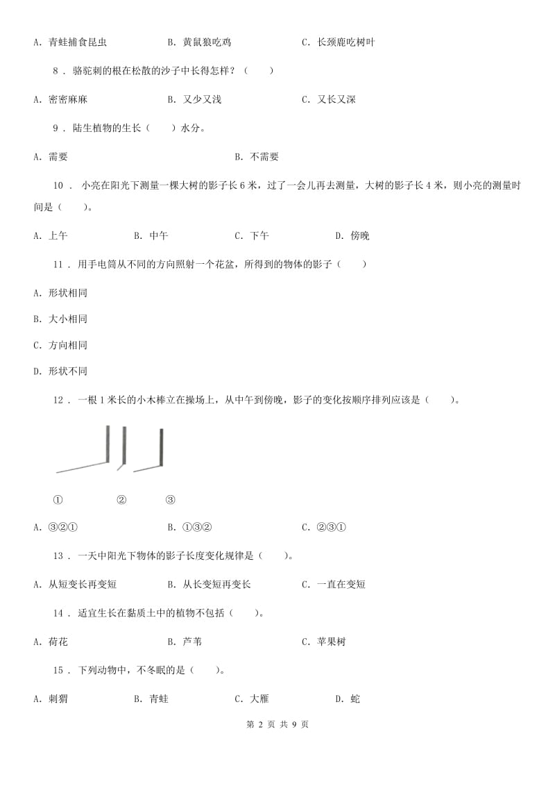 2019-2020学年教科版科学五年级上册滚动测试（四）（II）卷_第2页