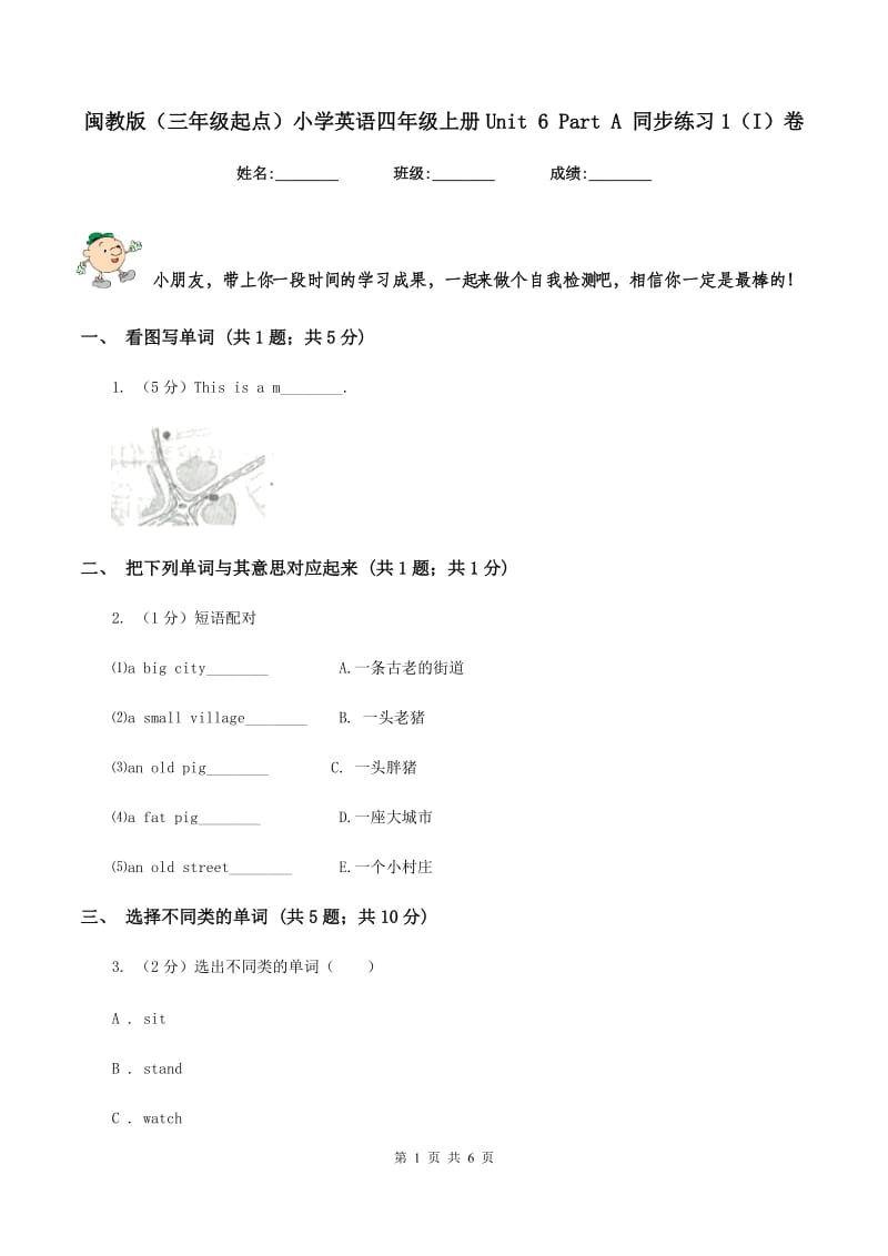 闽教版（三年级起点）小学英语四年级上册Unit 6 Part A 同步练习1（I）卷_第1页