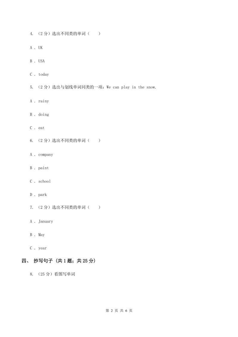 闽教版（三年级起点）小学英语四年级上册Unit 6 Part A 同步练习1（I）卷_第2页