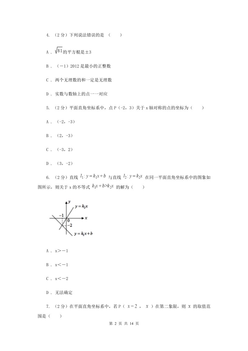 陕西人教版2019-2020学年八年级上学期数学期中考试试卷C卷_第2页