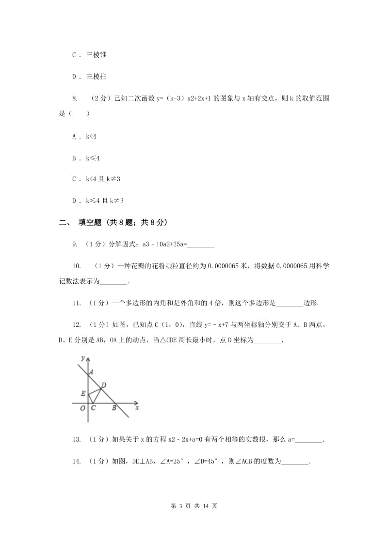 福建省中考数学模拟试卷（I）卷_第3页