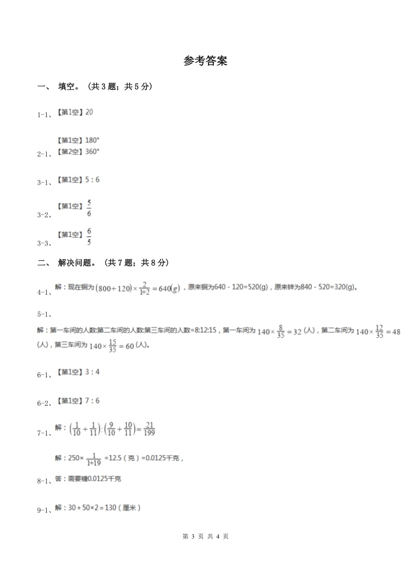 冀教版数学六年级上册 2.3.1简单应用(一) 同步练习B卷_第3页