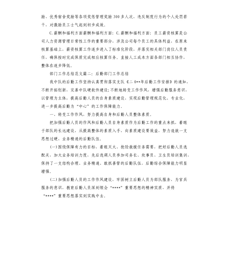 部门工作总结六篇.docx_第2页