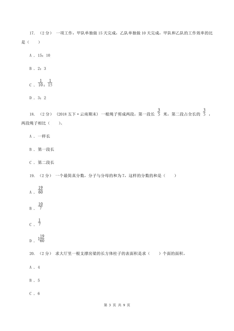 新人教版20192020学年五年级下学期数学期中考试试卷B卷_第3页