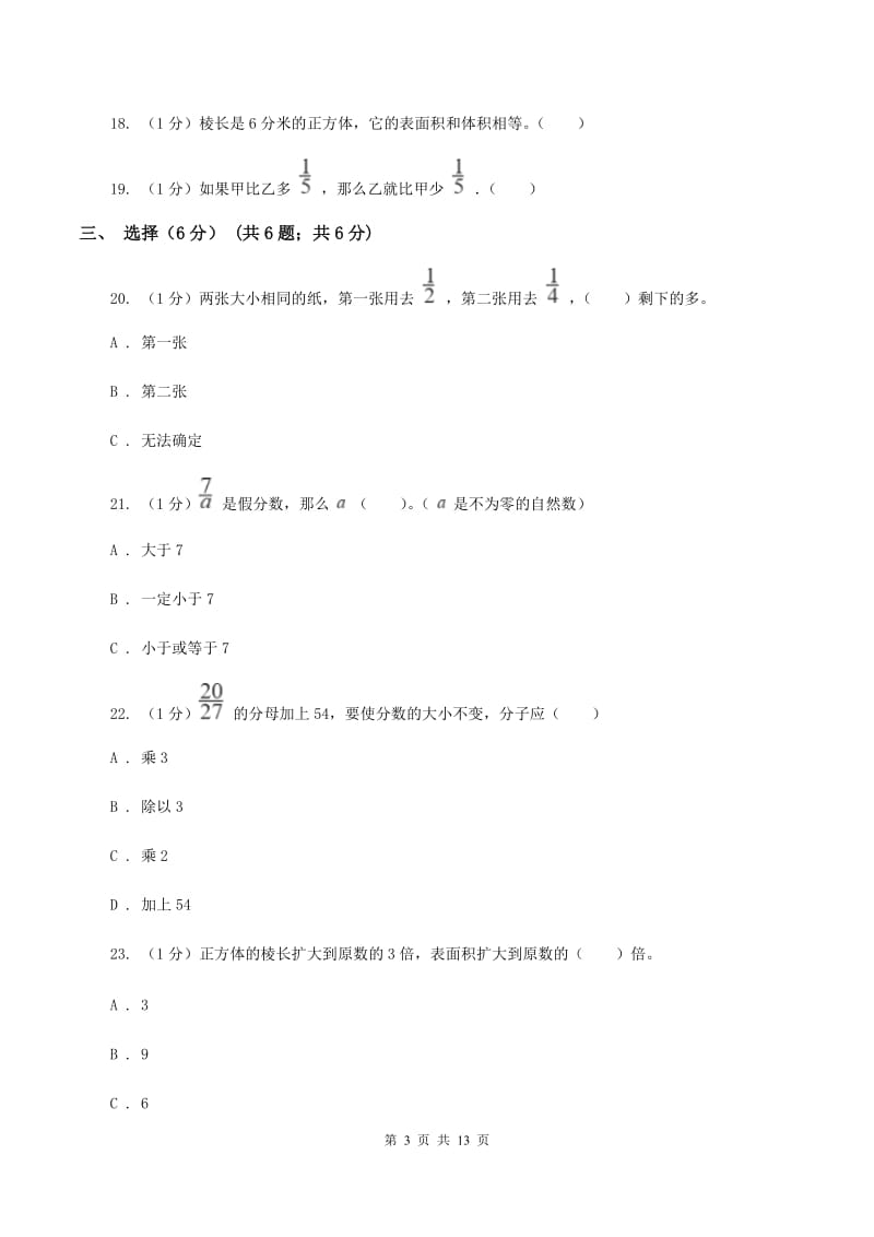 赣南版2019-2020学年五年级下学期数学期末试卷D卷_第3页