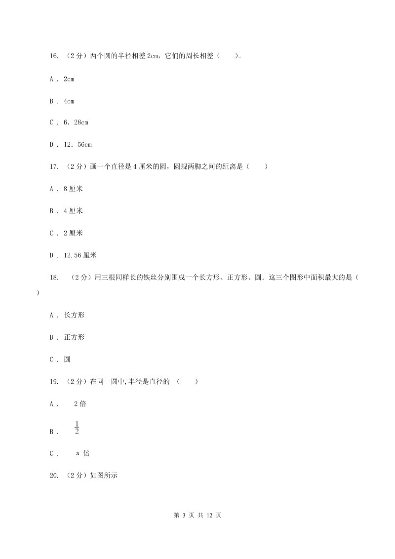 北师大版数学六年级上册第一单元 圆 单元测试卷(二)(II )卷_第3页