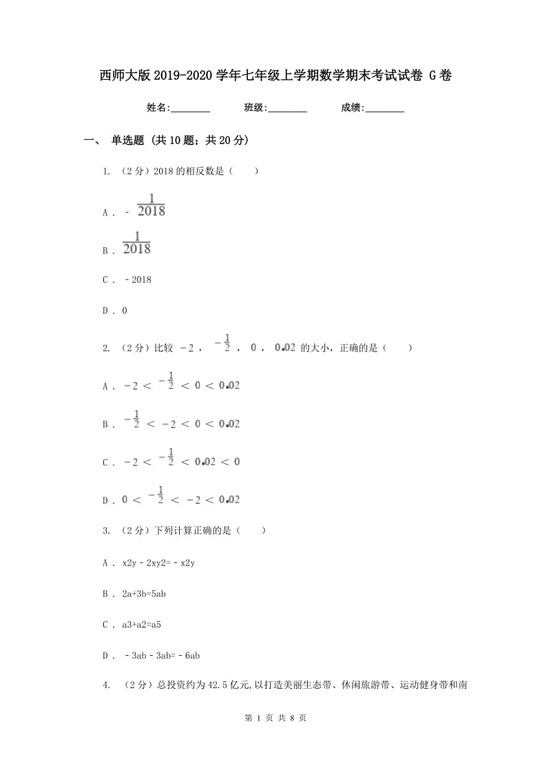 西师大版2019-2020学年七年级上学期数学期末考试试卷 G卷_第1页